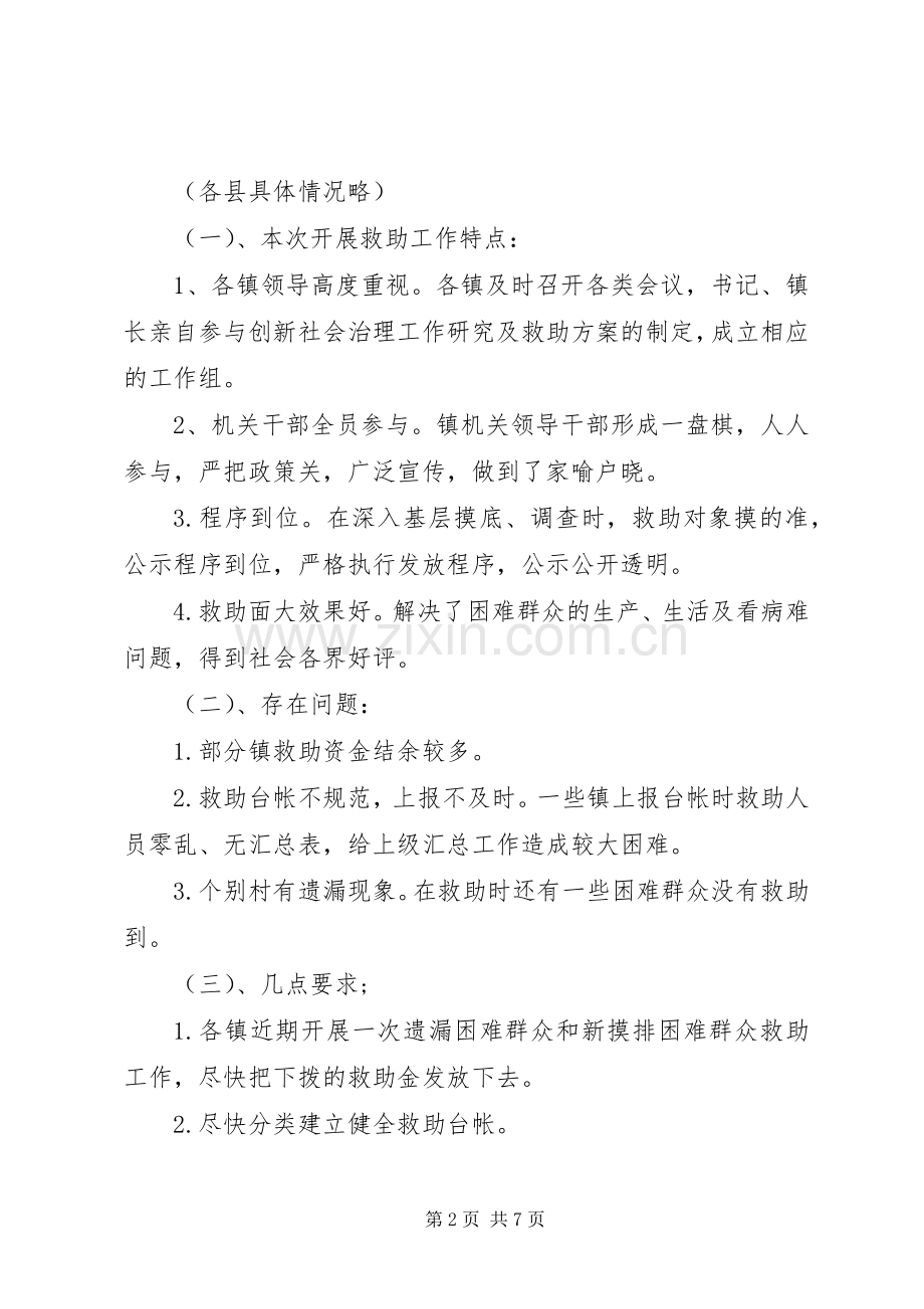 全县XX年城乡低保摸排核查工作会讲话.docx_第2页