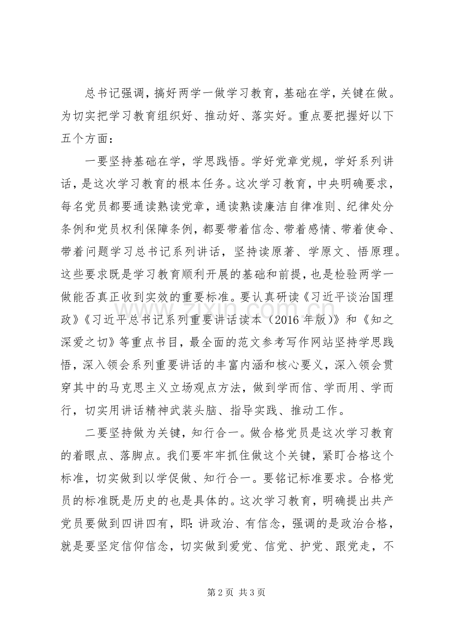 食药局“两学一做”学习教育动员会讲话稿.docx_第2页