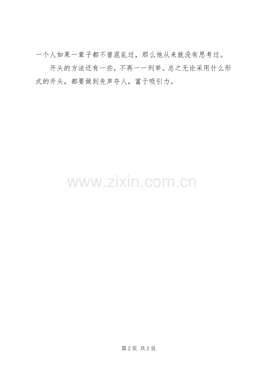 演讲稿开场白的方式.docx_第2页