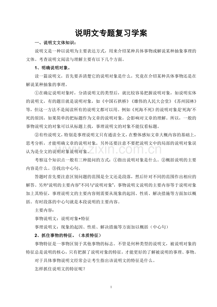 说明文基础知识总结.doc_第1页