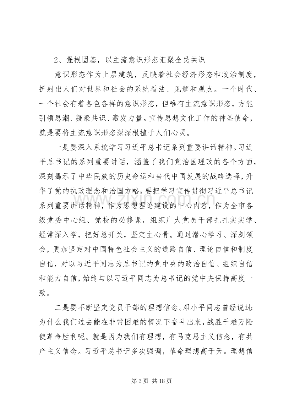 全市宣传思想工作会议上的讲话摘要.docx_第2页