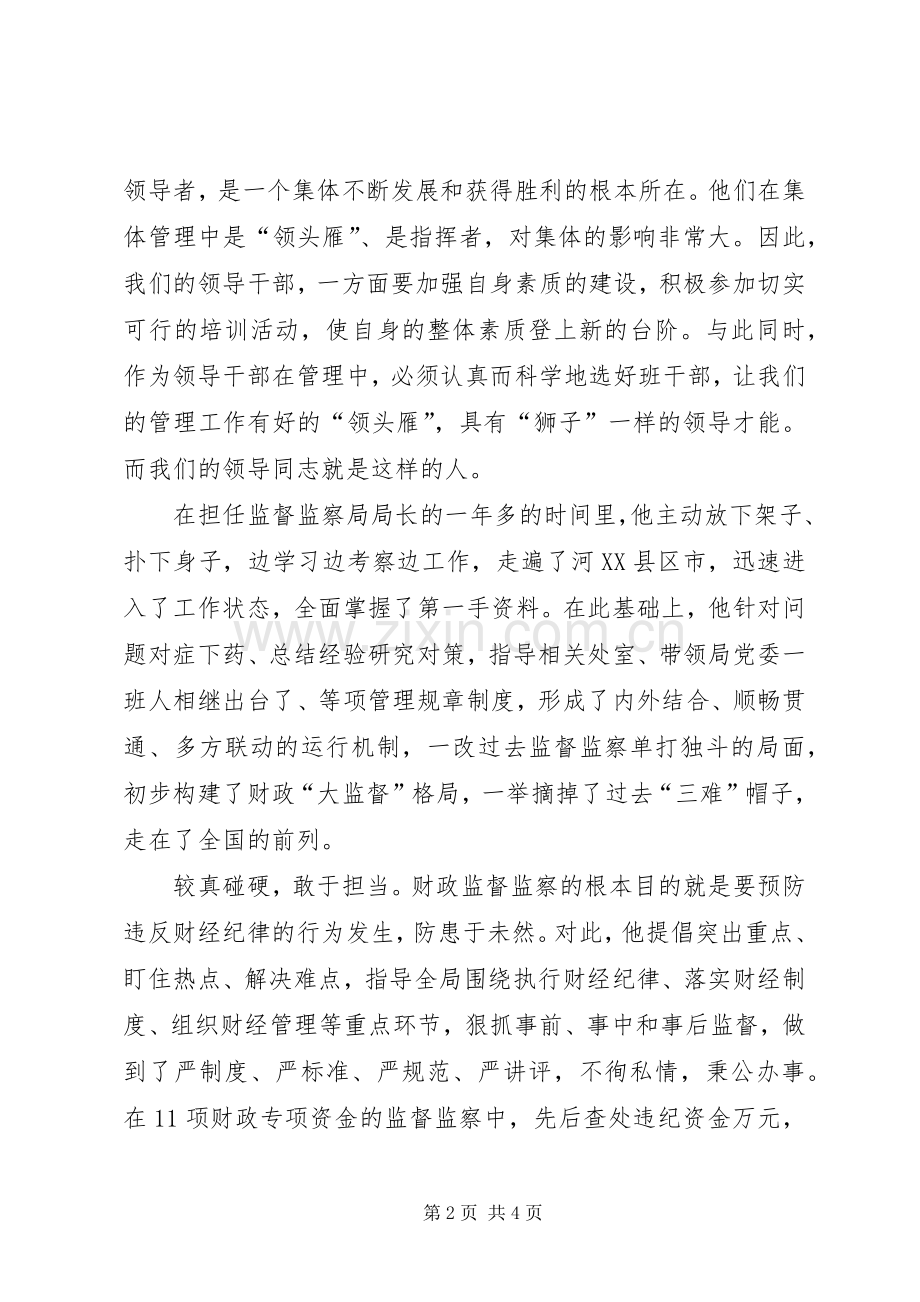 建党九十周年财政系统比赛演讲稿.docx_第2页