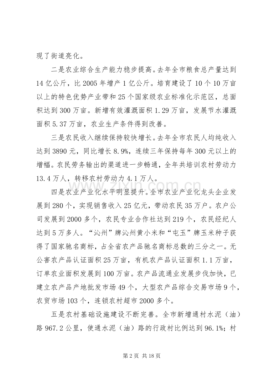 市长在农村工作会议上的讲话.docx_第2页