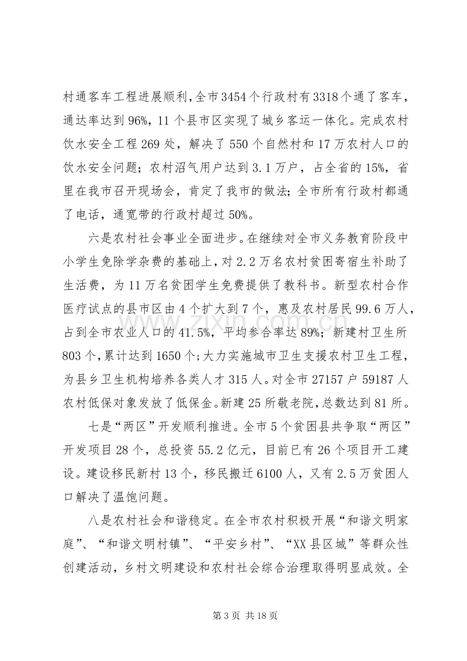 市长在农村工作会议上的讲话.docx_第3页