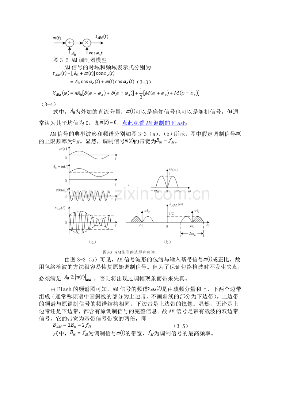 AM的调制与解调试验实验报告.doc_第2页