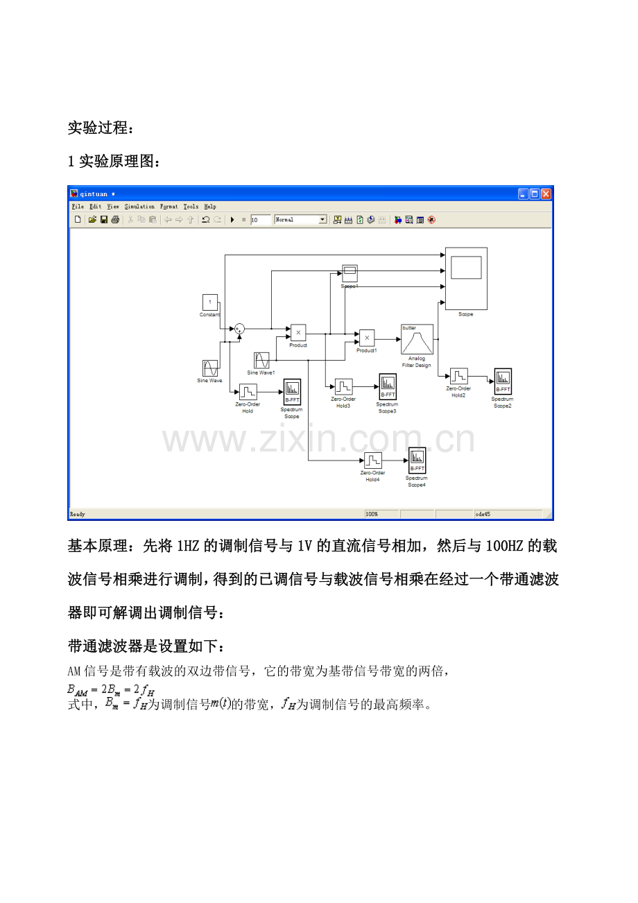 AM的调制与解调试验实验报告.doc_第3页