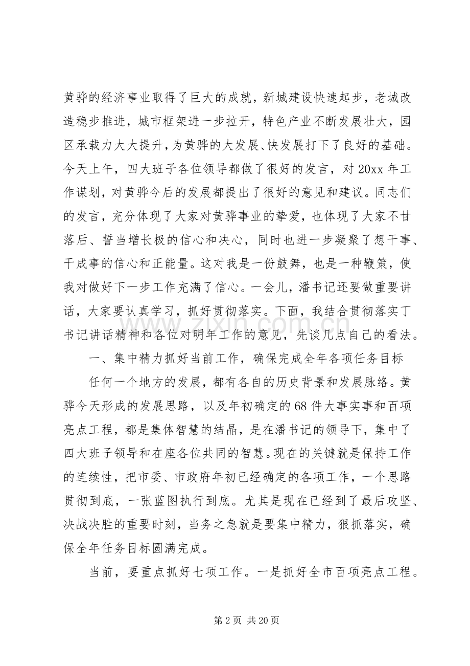 在市委务虚会议上的讲话.docx_第2页