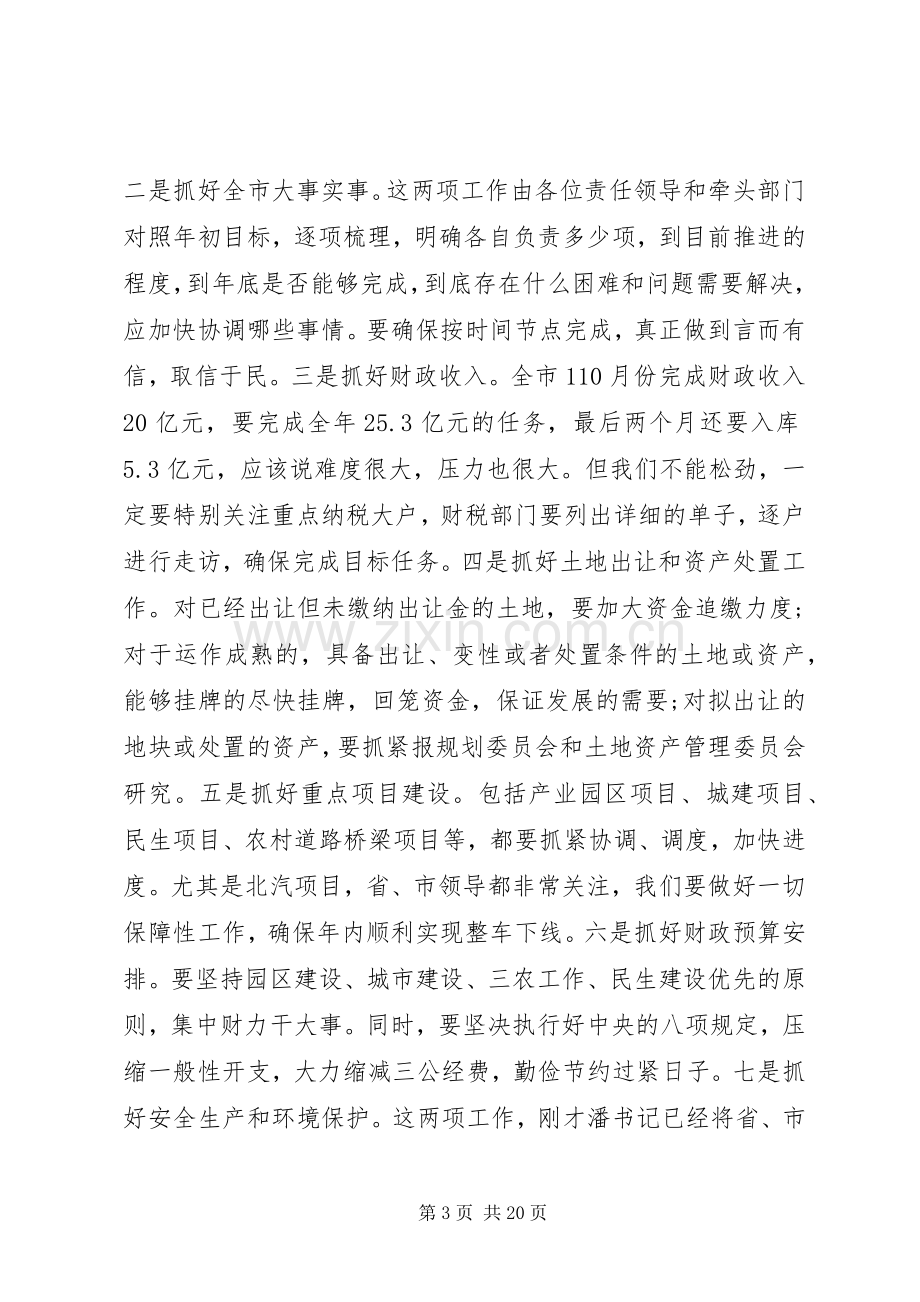 在市委务虚会议上的讲话.docx_第3页