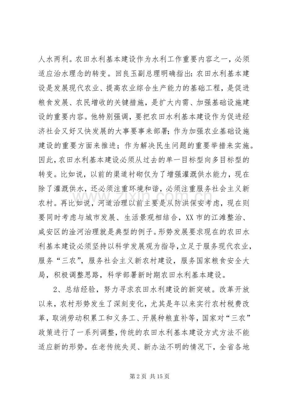 农田水利建设会场上的发言.docx_第2页