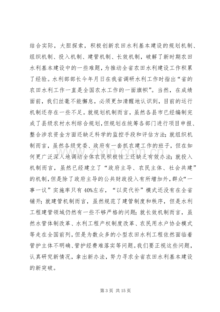 农田水利建设会场上的发言.docx_第3页