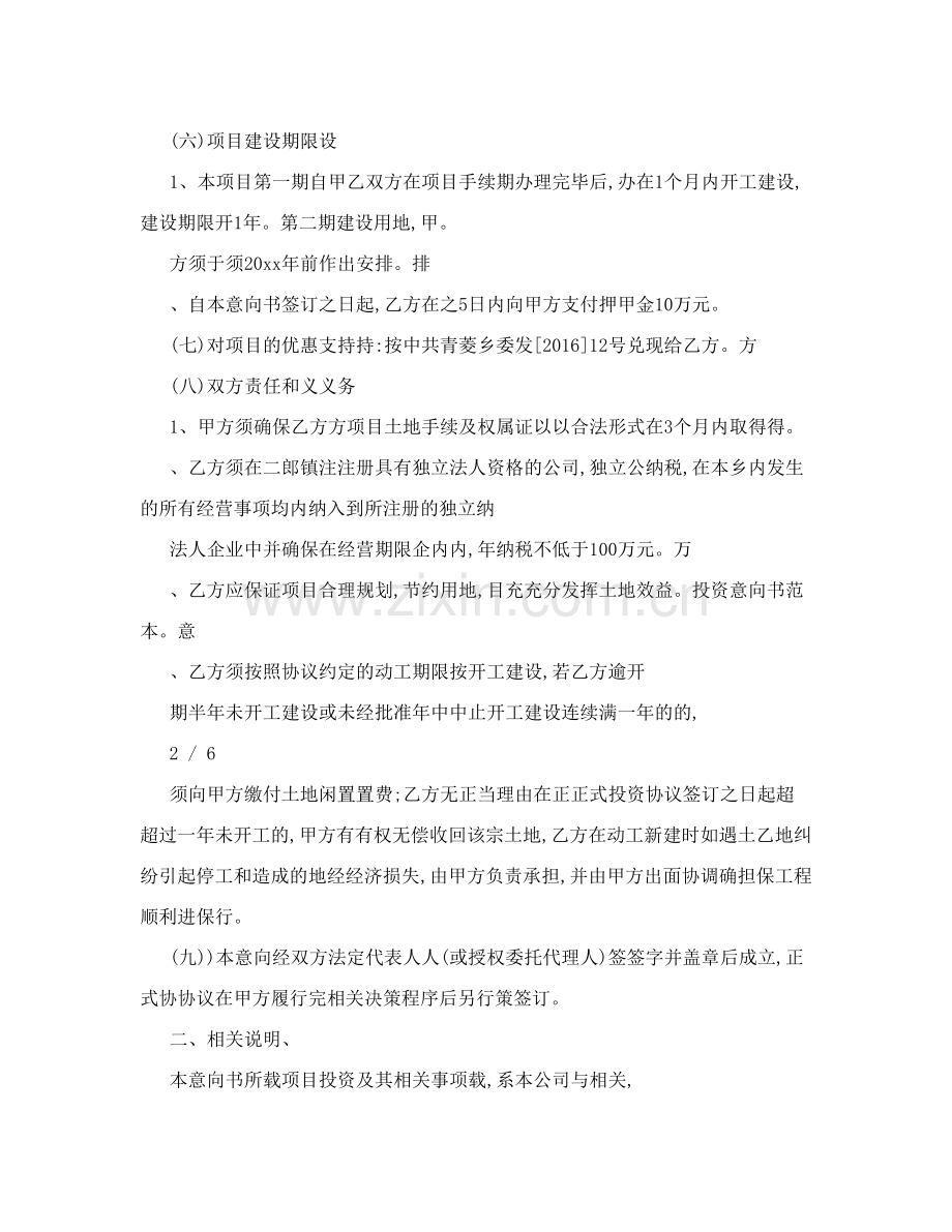 投资意向书范文范文.doc_第2页