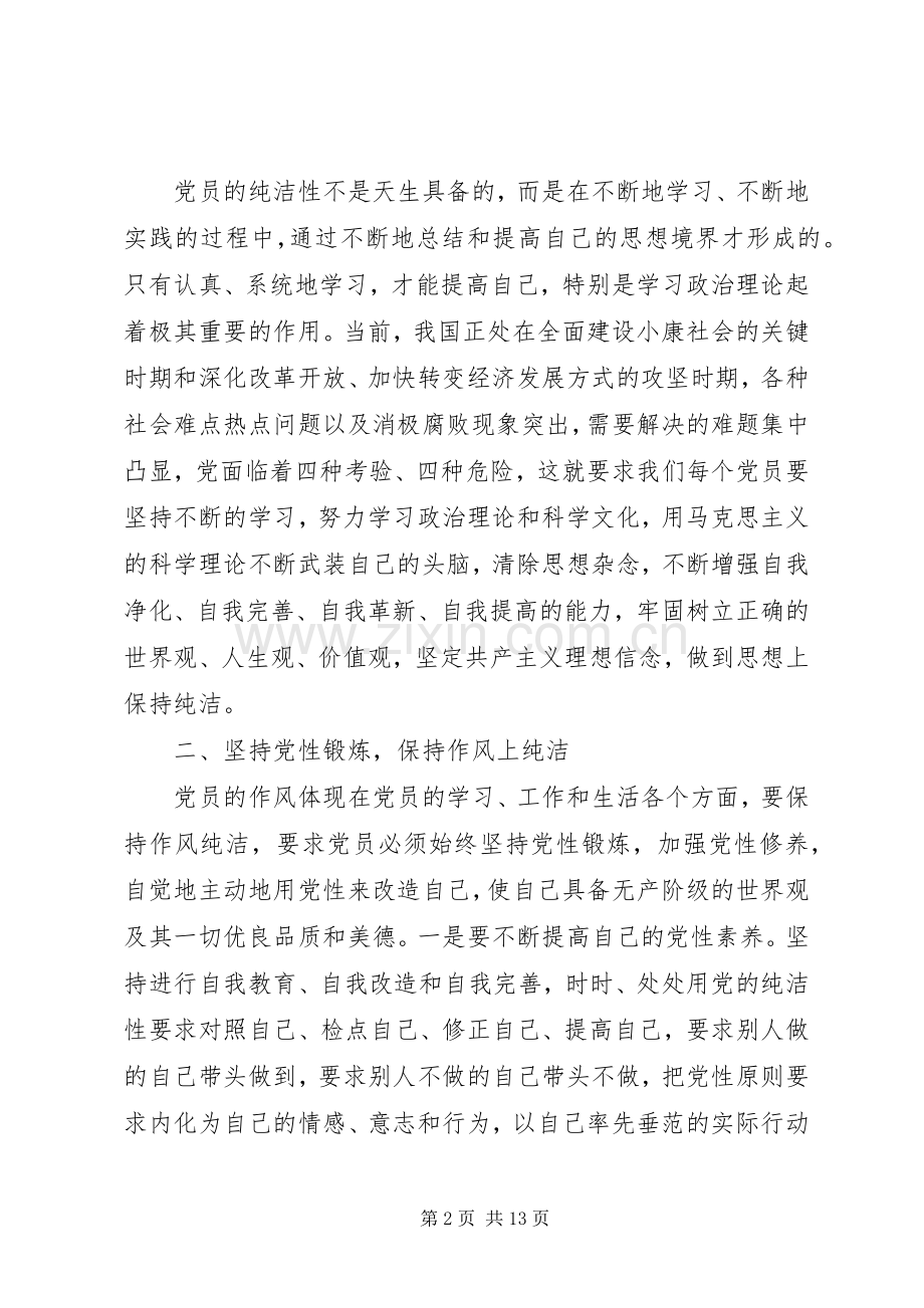 党性自主学习心得.docx_第2页