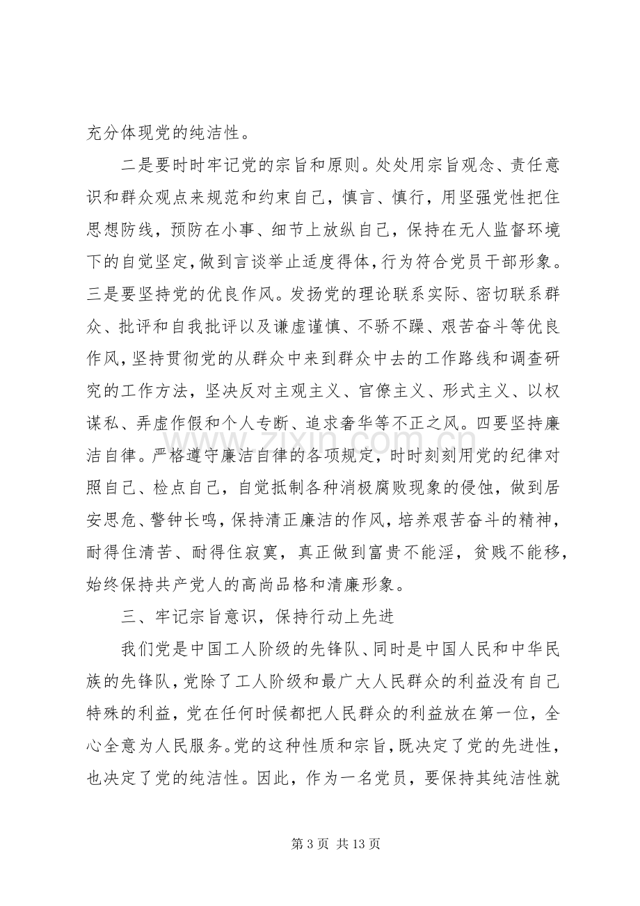 党性自主学习心得.docx_第3页