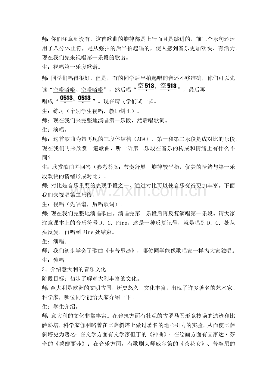 卡普里岛教学设计.docx_第2页