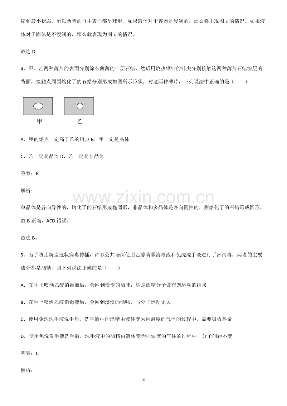 人教版高中物理热学物态和物态变化重难点归纳.pdf_第3页