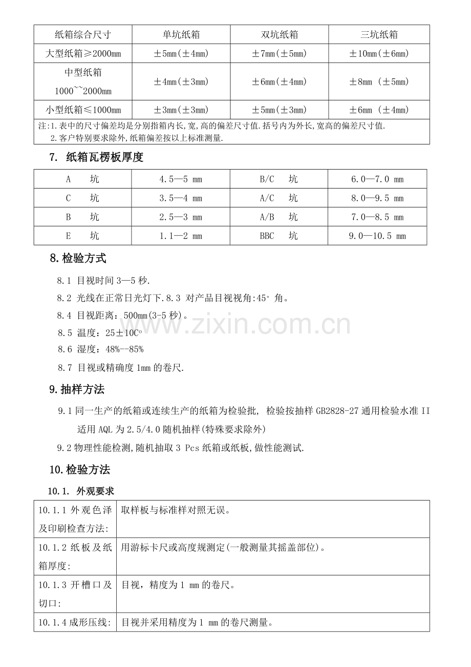 纸箱通用标准[1].doc_第3页