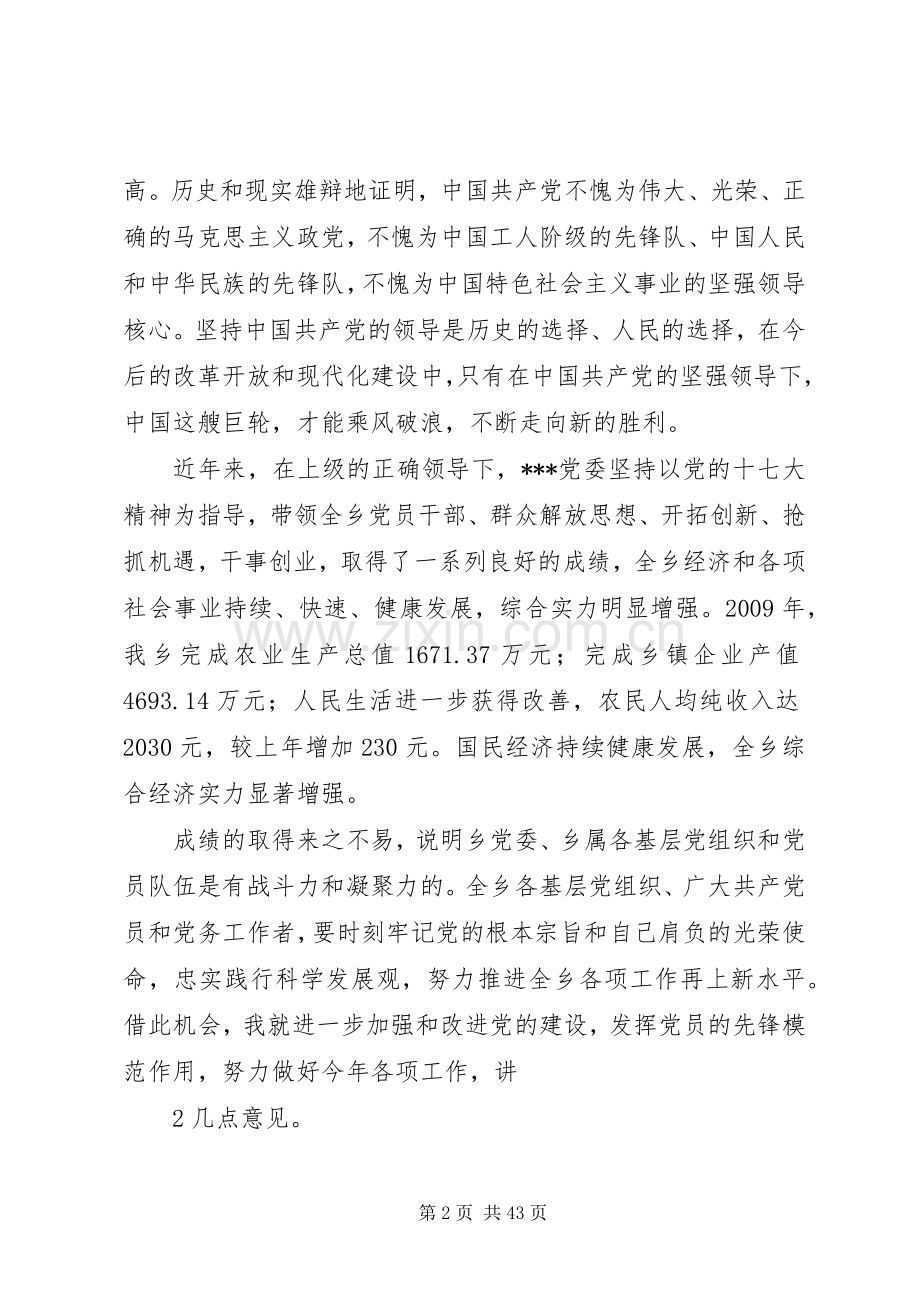 在建党89周年大会上的讲话.docx_第2页