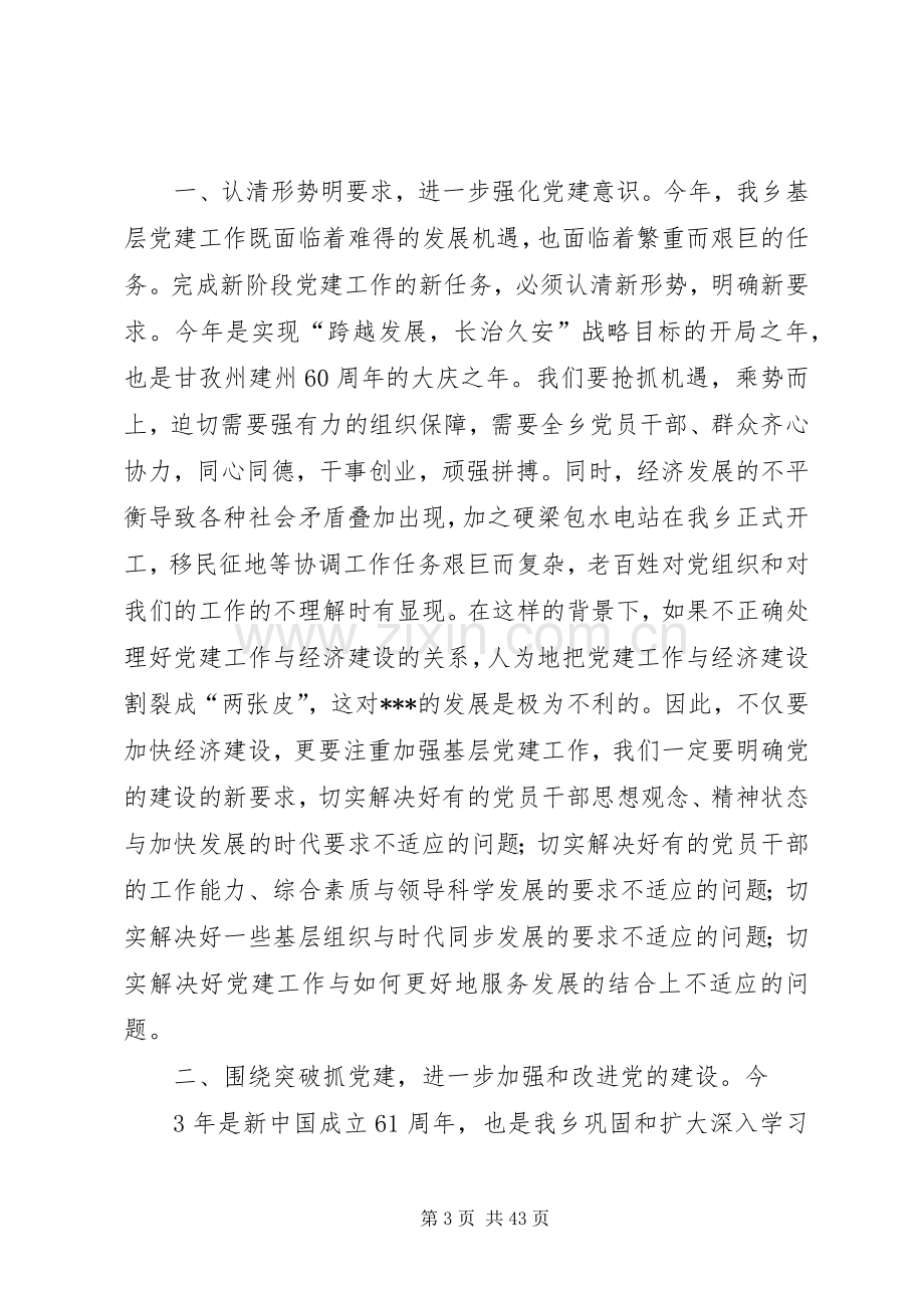 在建党89周年大会上的讲话.docx_第3页