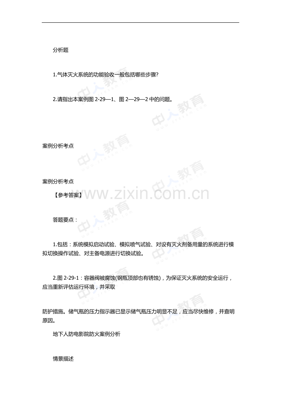 2015年一级消防工程师《案例分析》考前习题(5).docx_第3页