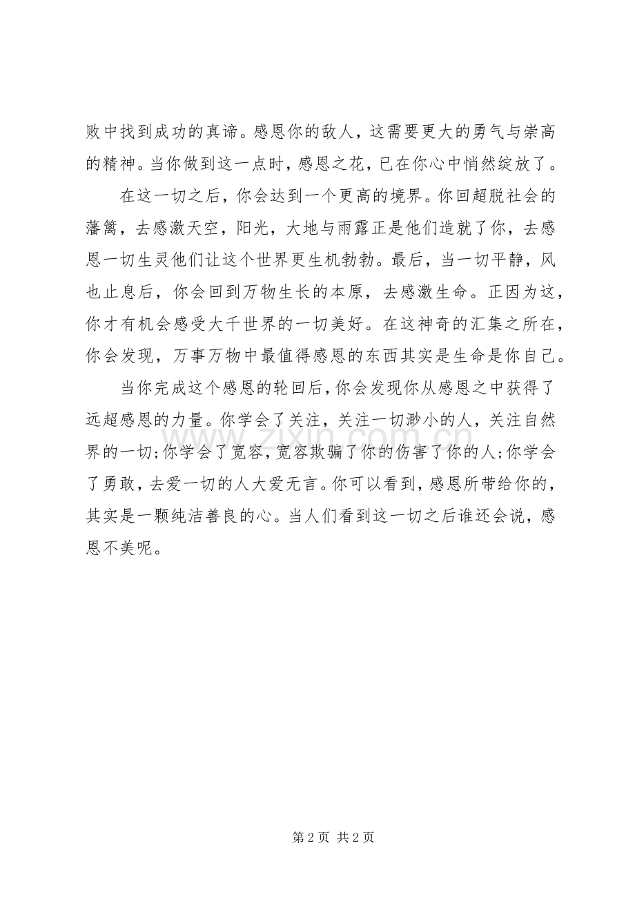 非领导职务副处级调研员竞聘演讲稿.docx_第2页