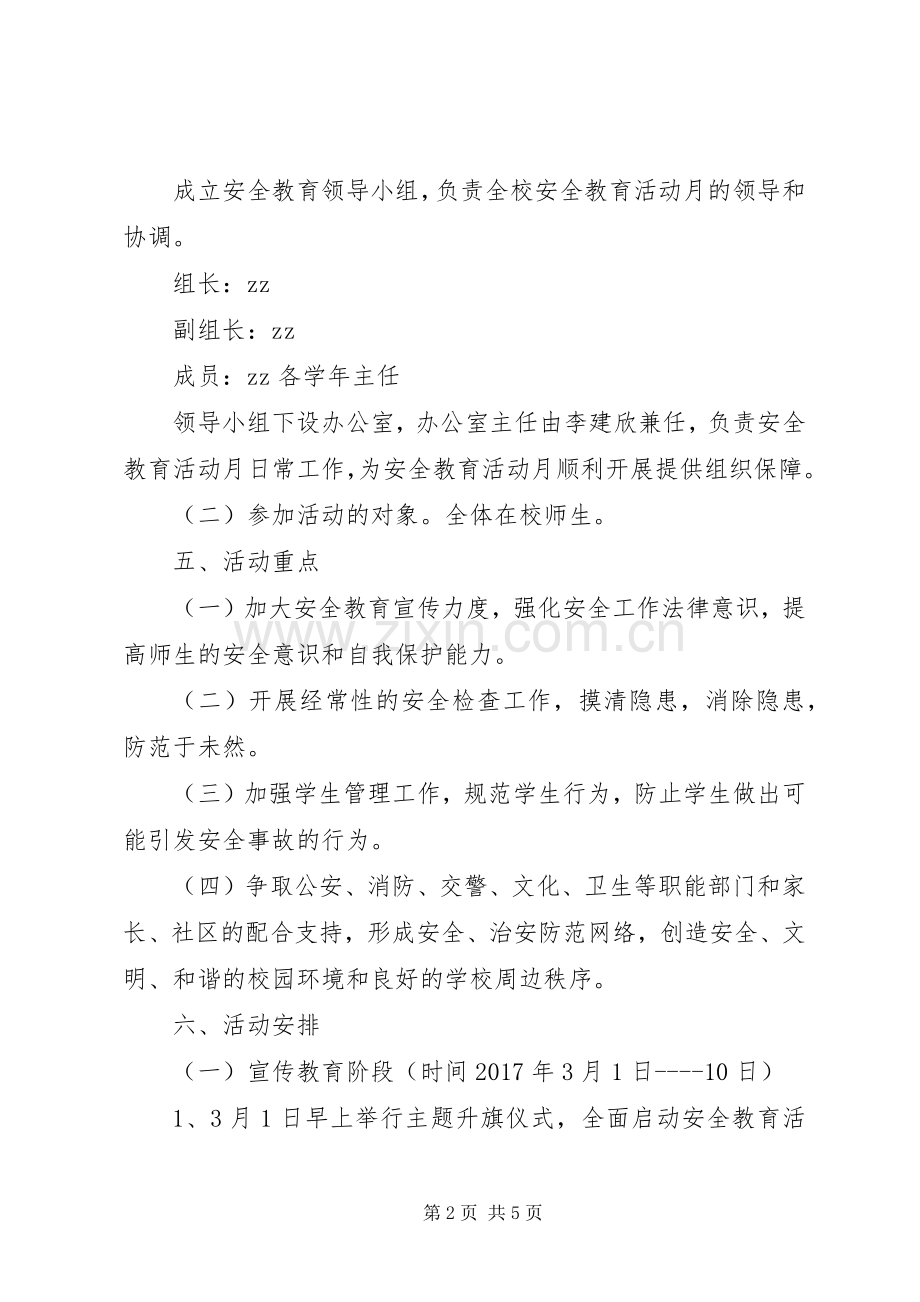 西鸡实中“安全教育活动月”方案.docx_第2页