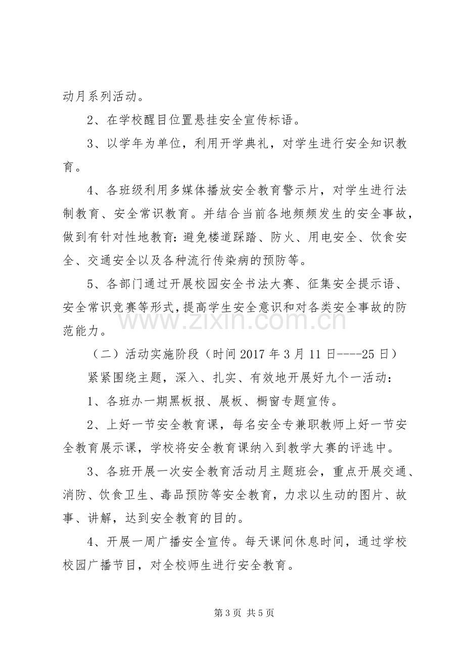 西鸡实中“安全教育活动月”方案.docx_第3页