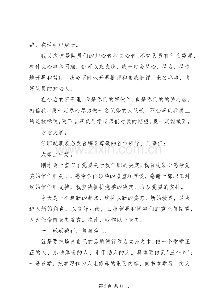 任职就职表态发言稿.docx_第2页