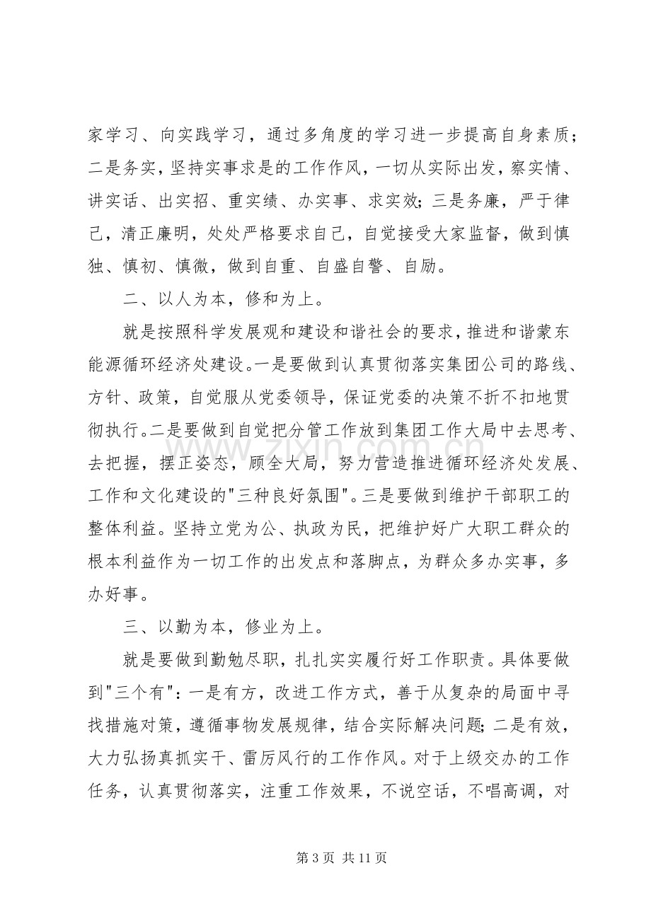 任职就职表态发言稿.docx_第3页