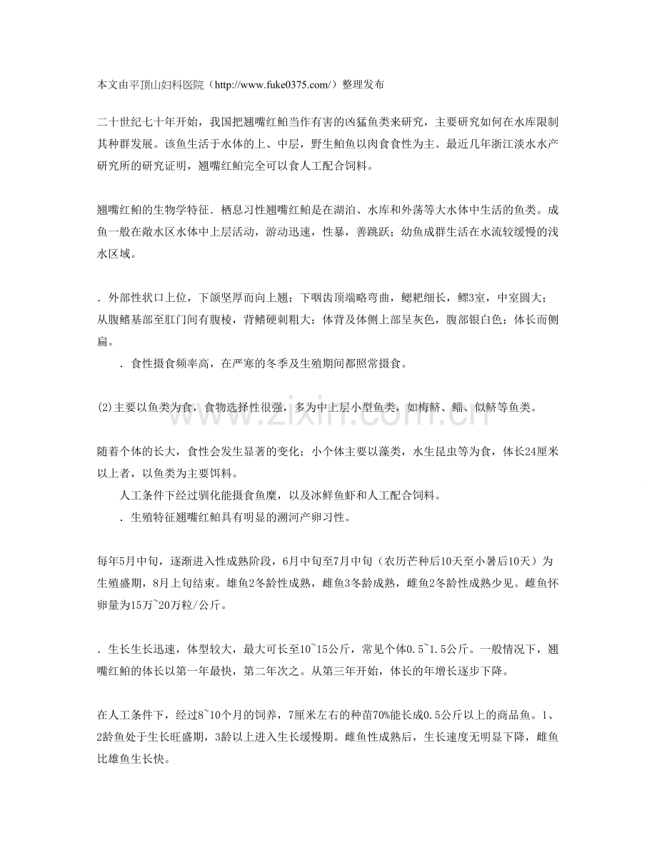 翘嘴红鲌的几种养殖模式.doc_第1页