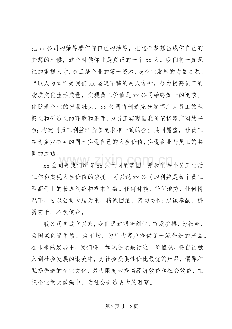 公司年终大会发言稿.docx_第2页