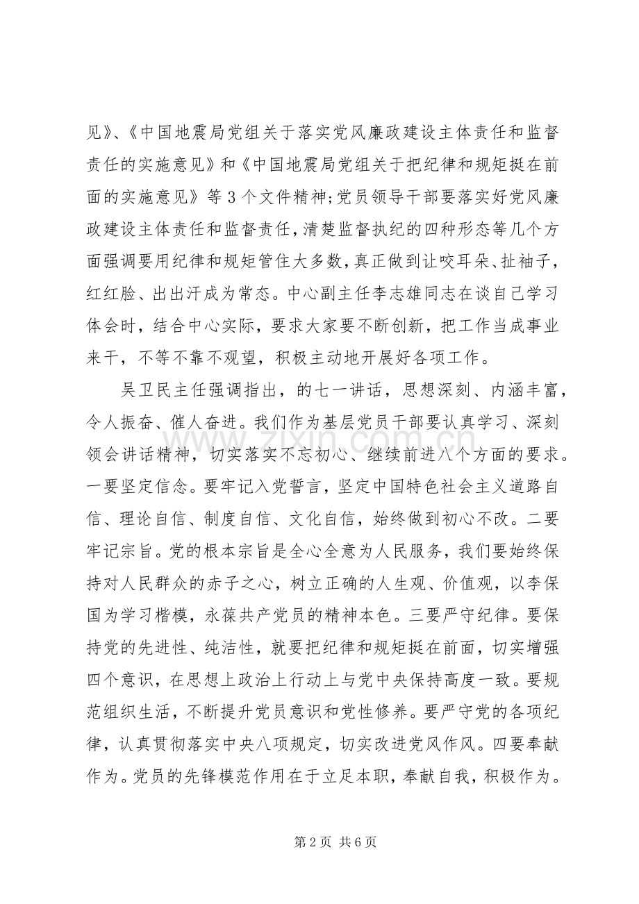 学习共产党成立95周年大会讲话心得3篇.docx_第2页