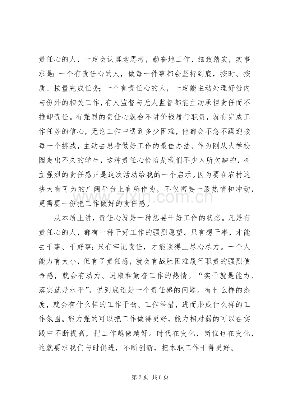 责任意识心得体会2篇.docx_第2页