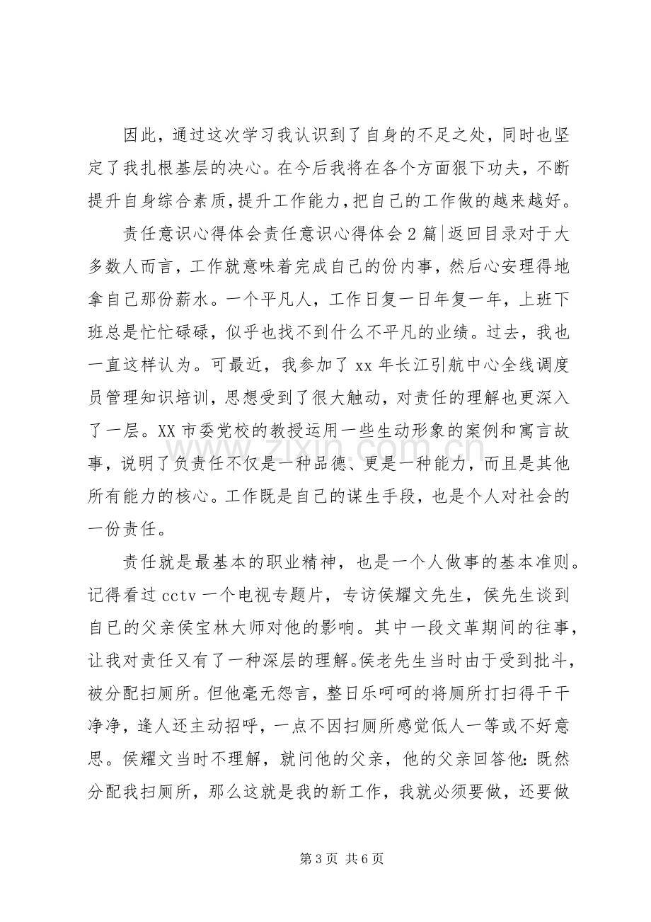 责任意识心得体会2篇.docx_第3页