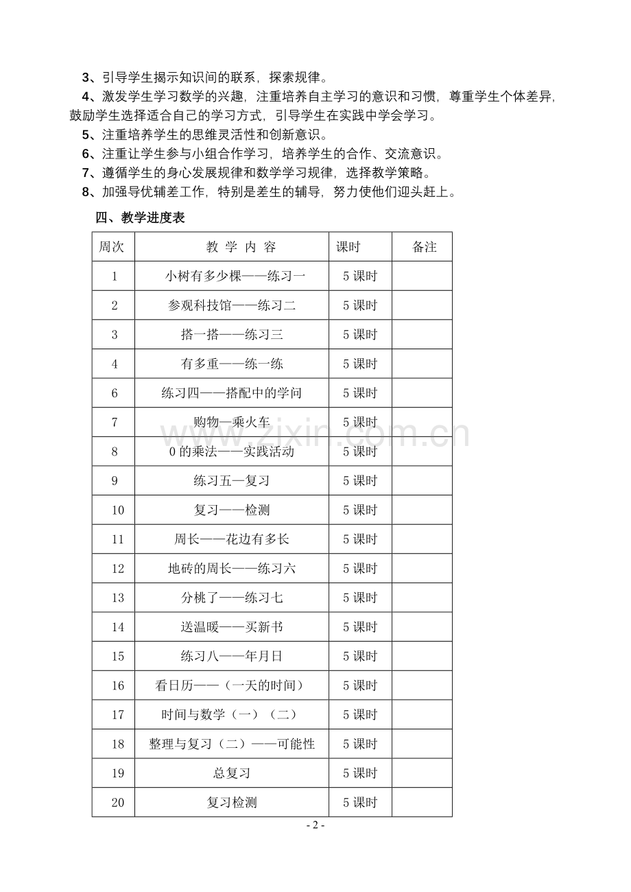 三年级上册数学教案(北师大版).doc_第2页