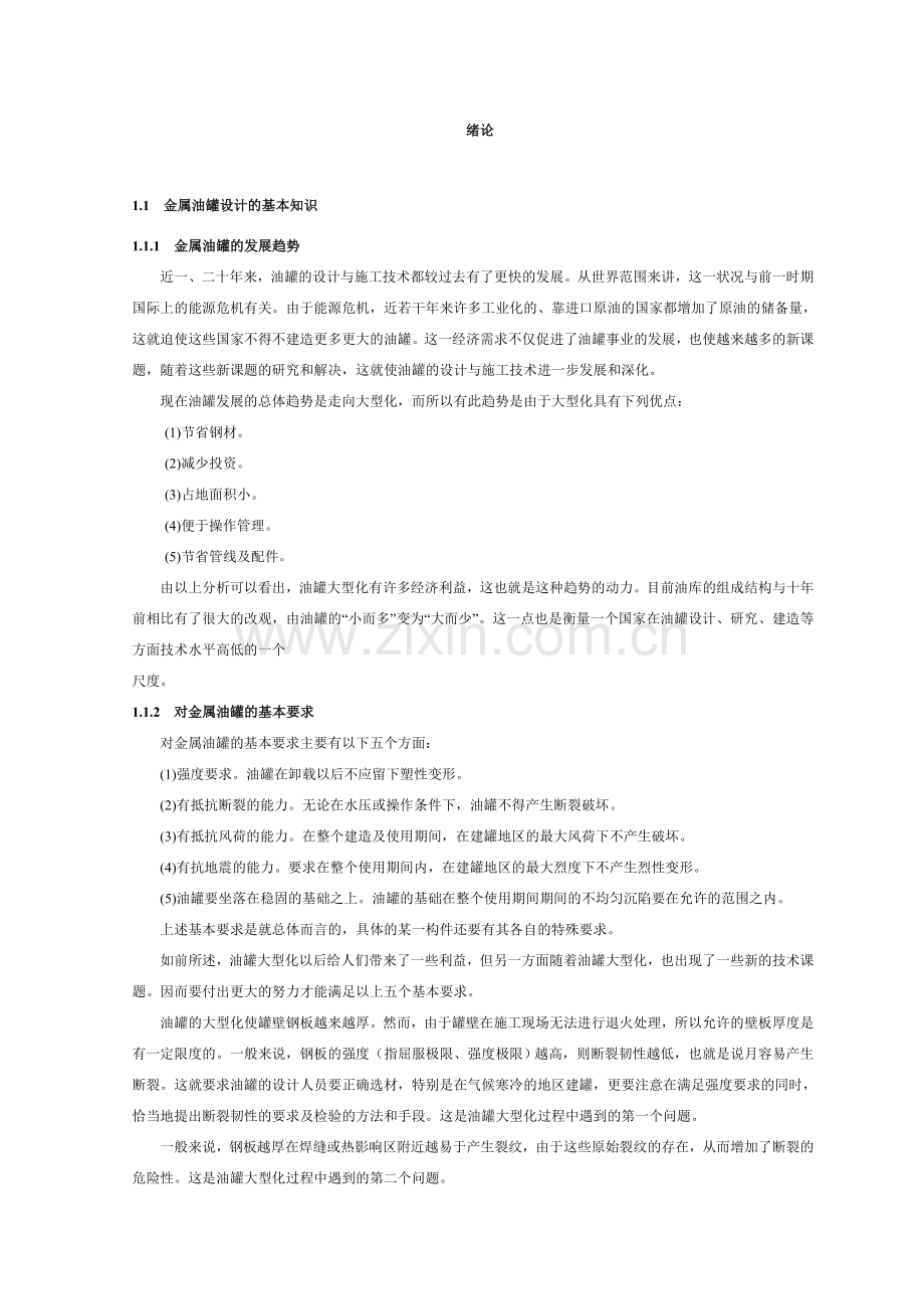 拱顶罐装配图课程设计指导书.doc_第1页