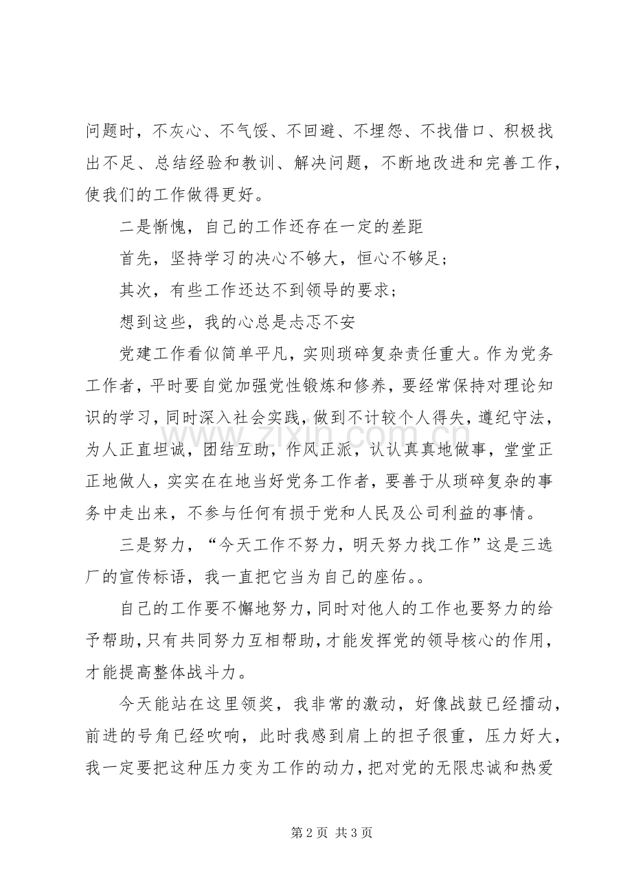 优秀党员代表演讲稿建党节.docx_第2页