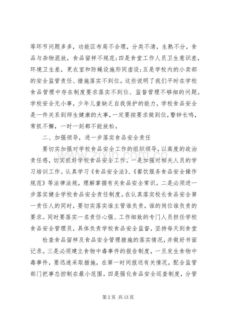 校长安全讲话稿3篇.docx_第2页