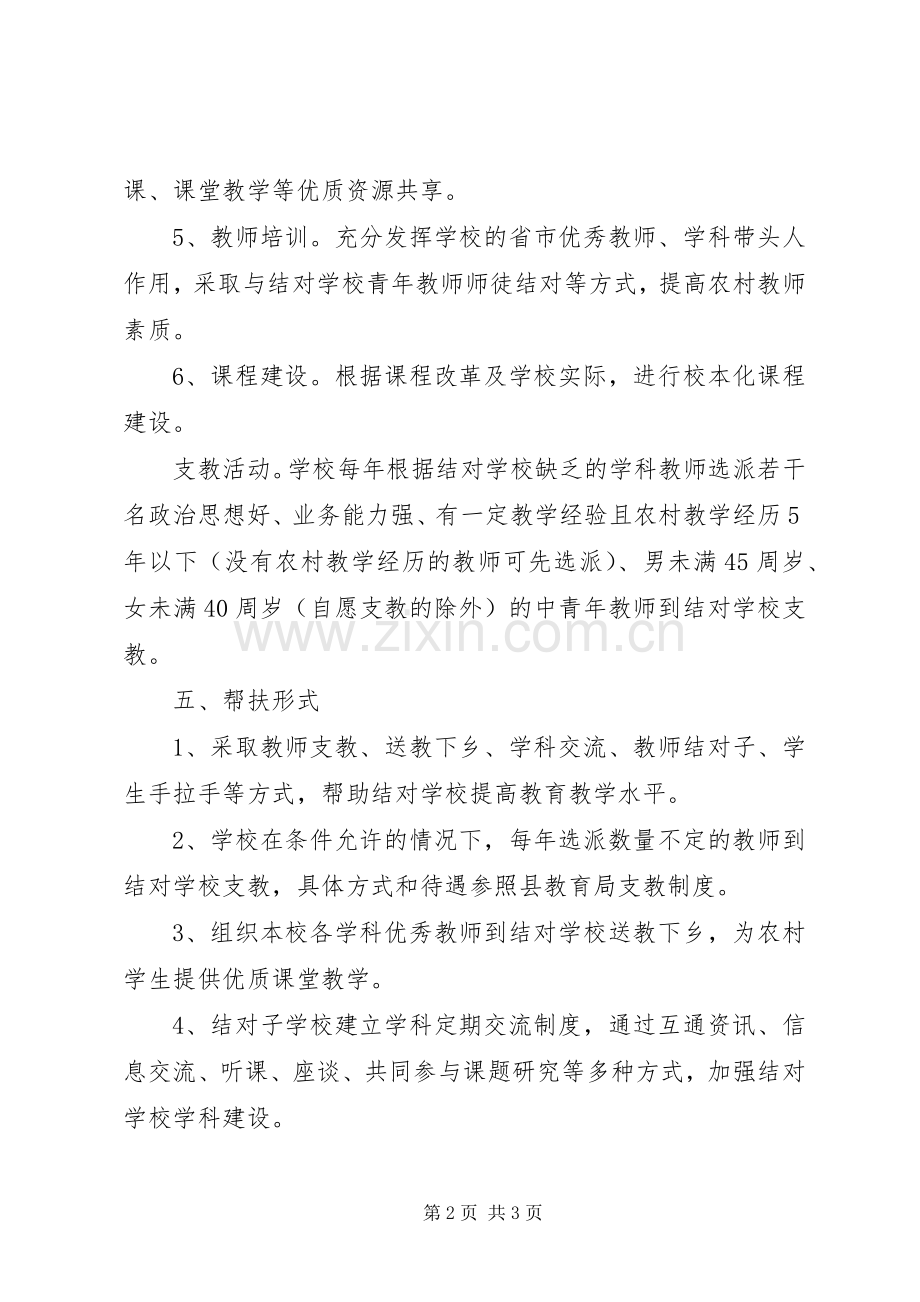 学校结对帮扶方案 .docx_第2页