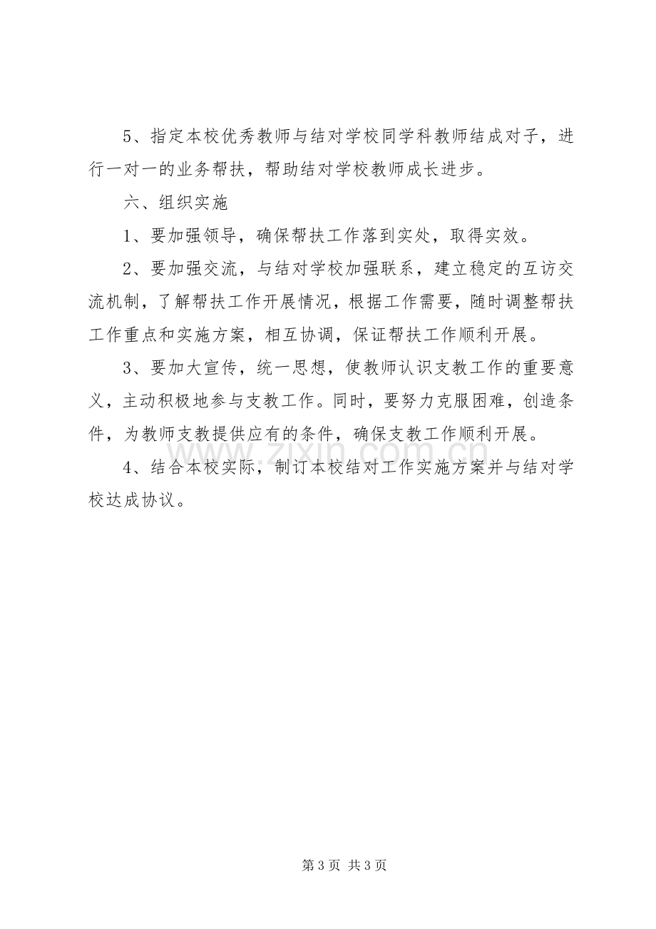 学校结对帮扶方案 .docx_第3页