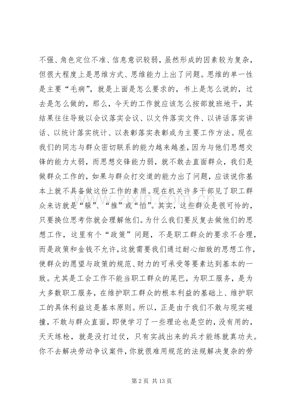 在市总工会“三提升”活动动员会上的讲话.docx_第2页