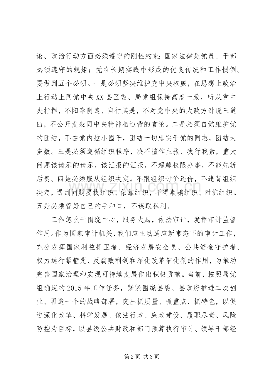 讲政治守纪律守规矩大讨论发言材料10篇（7）.docx_第2页