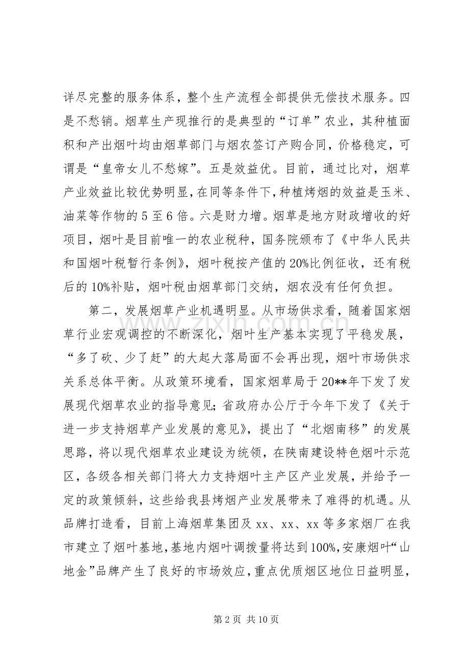 副县长在全县烟叶收购工作会上的讲话.docx_第2页