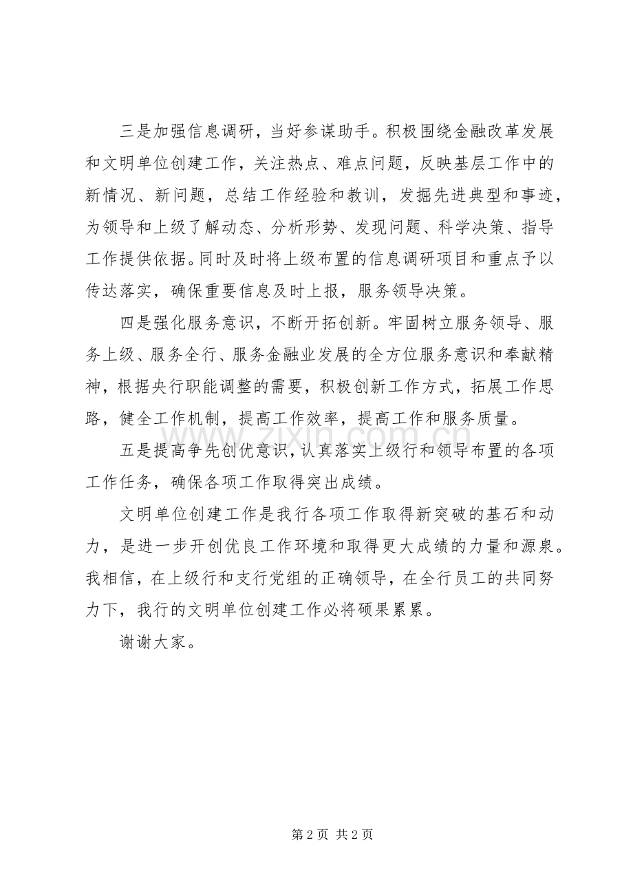 文明单位创建动员会上的发言.docx_第2页