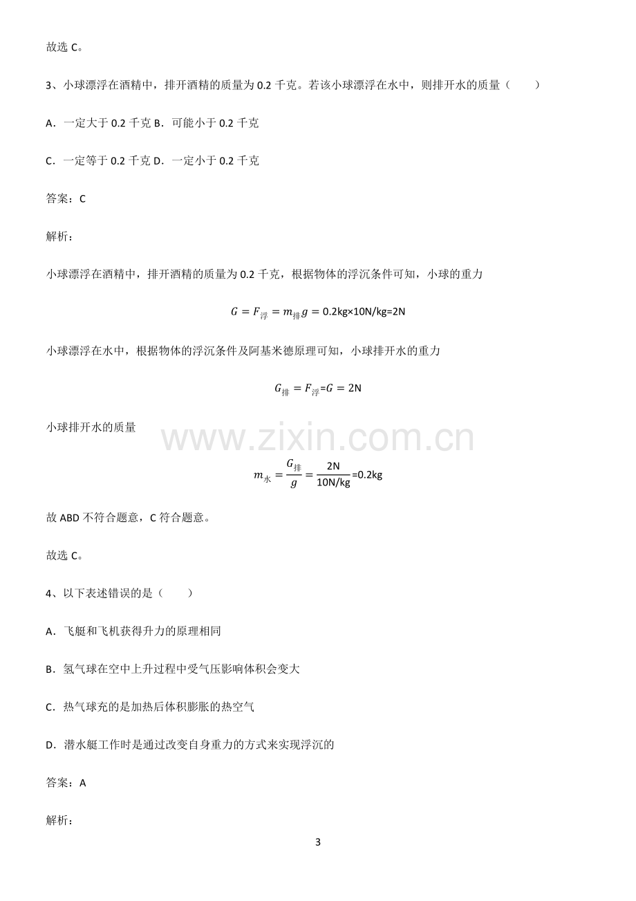 初中物理浮力高频考点知识梳理.pdf_第3页