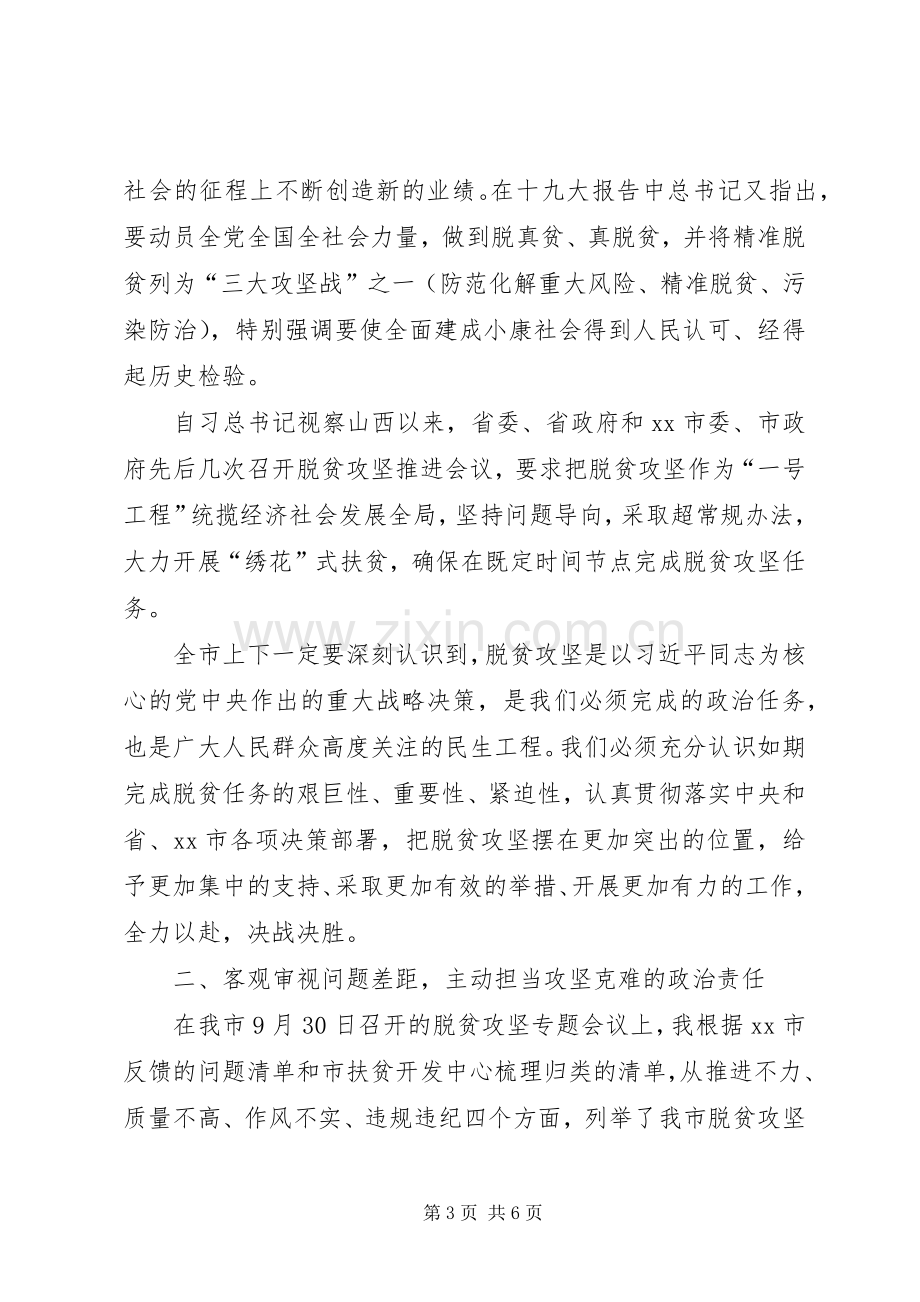 市委书记在脱贫攻坚迎考核补短板工作推进会上的主持词及讲话.docx_第3页