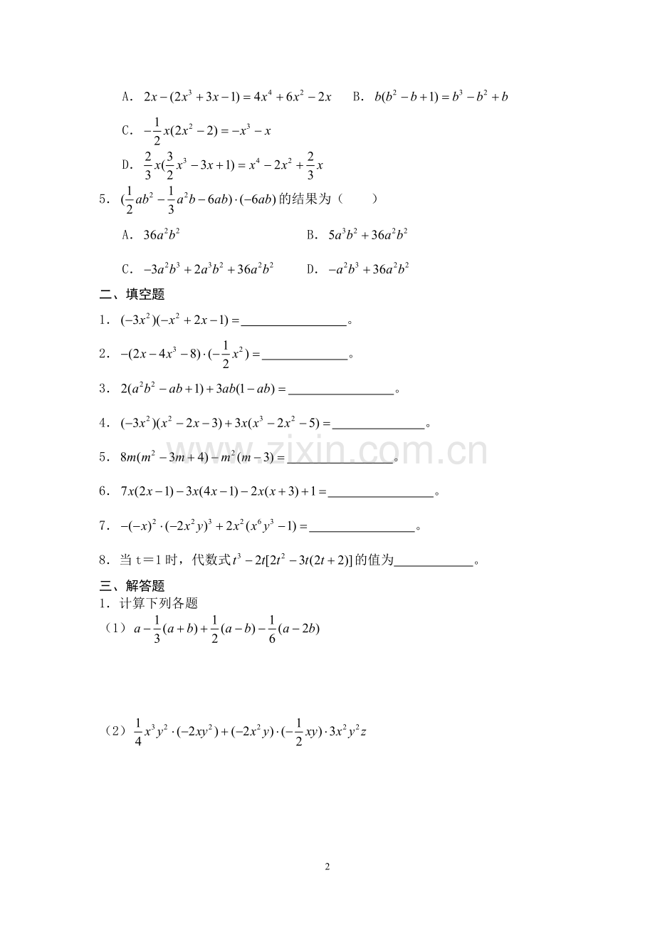 单项式乘以多项式讲义.doc_第2页