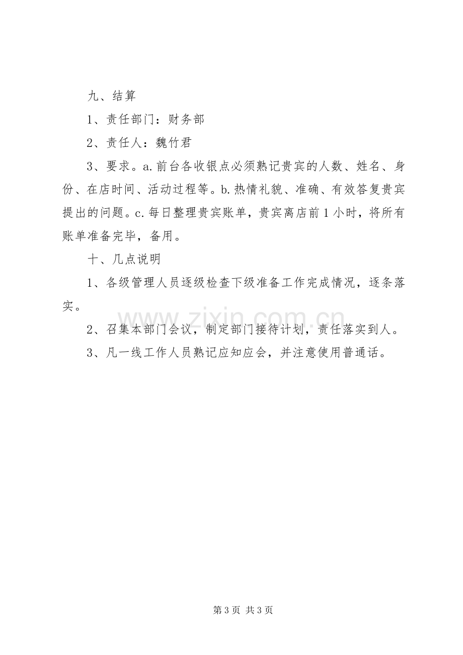 重要领导接待实施方案.docx_第3页