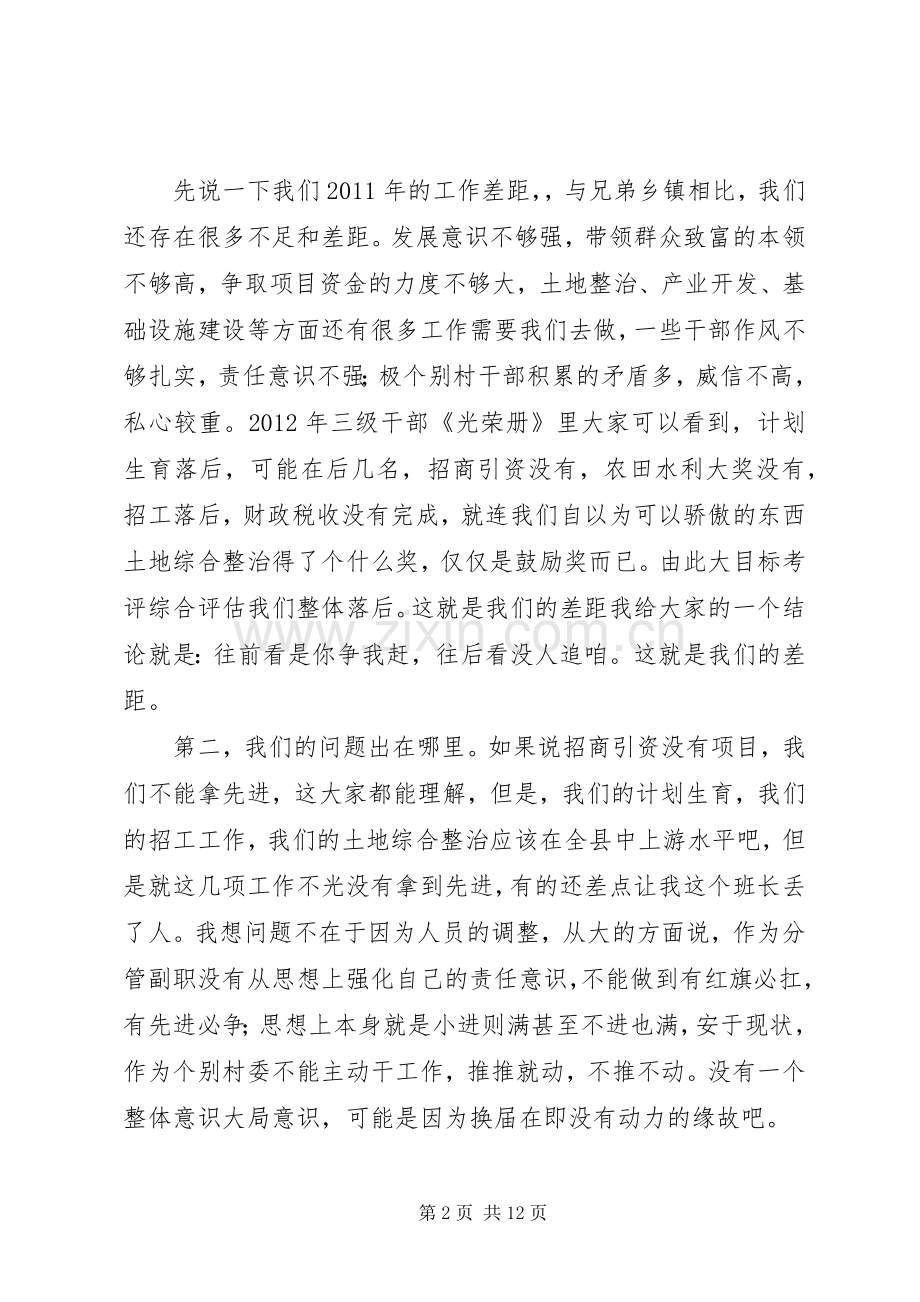 党委书记在全乡三级干部会议上的讲话.docx_第2页