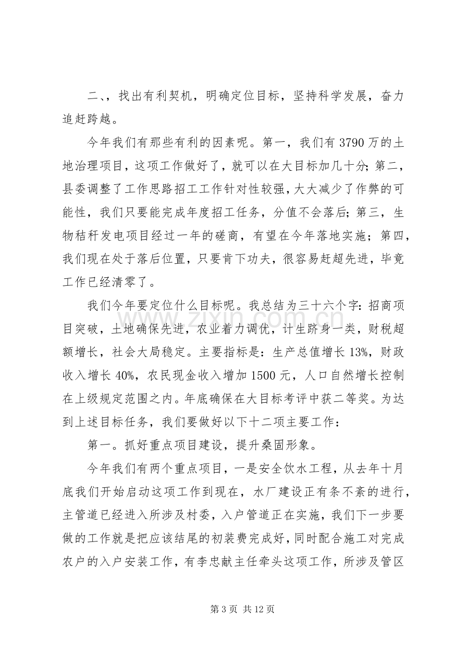 党委书记在全乡三级干部会议上的讲话.docx_第3页