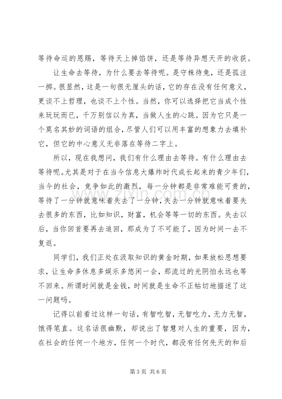 珍惜时间主题国旗下精彩讲话稿.docx_第3页